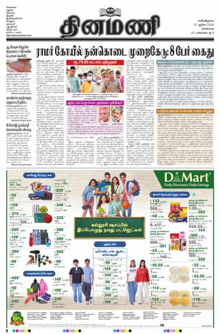 Dinamani Chennai
