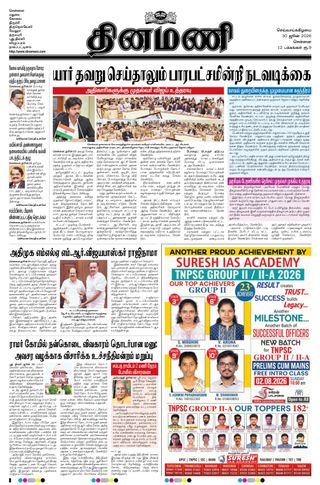 Dinamani Chennai