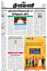 Dinamani Chennai