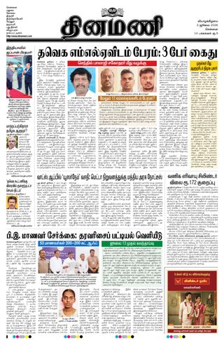 Dinamani Chennai