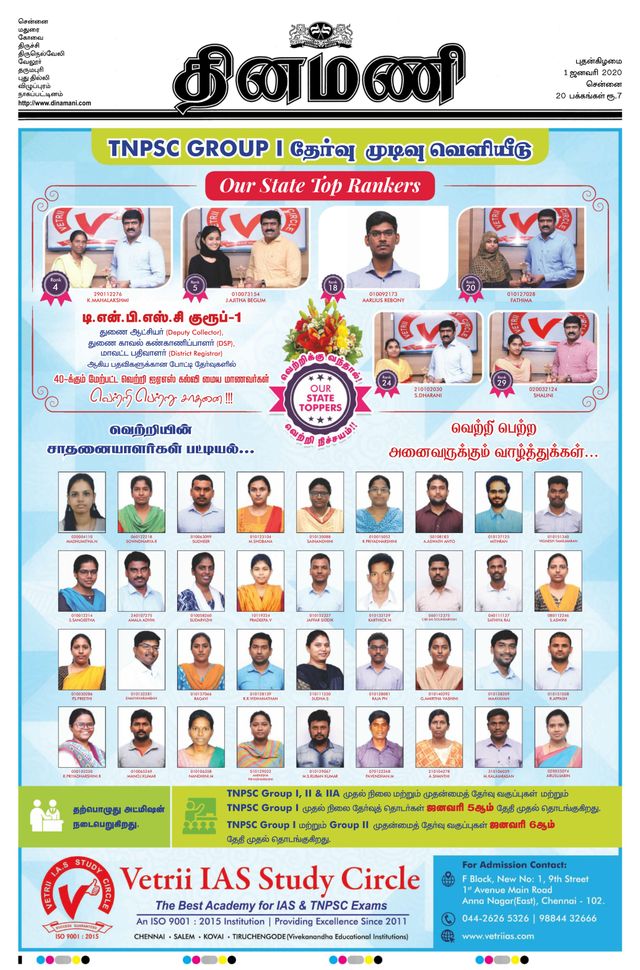 Dinamani Tiruvallur