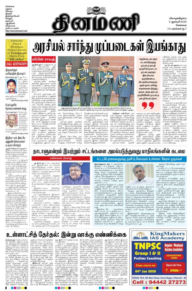 Dinamani Tiruvallur