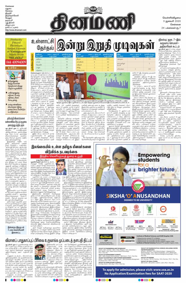 Dinamani Tiruvallur
