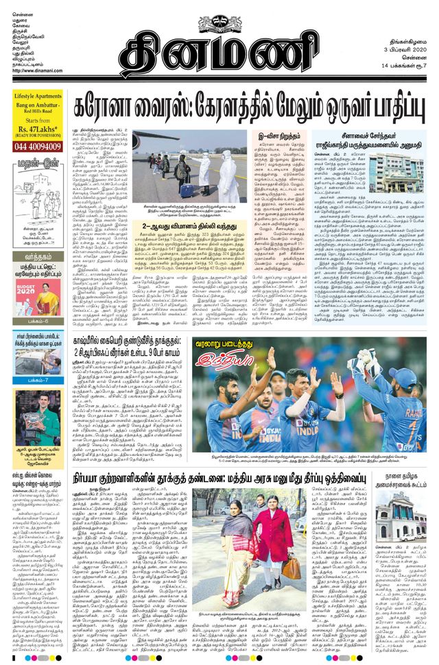Dinamani Tiruvallur