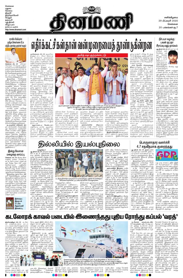 Dinamani Tiruvallur