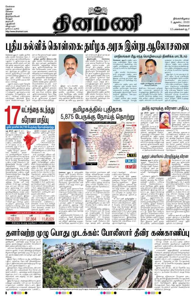 Dinamani Tiruvallur