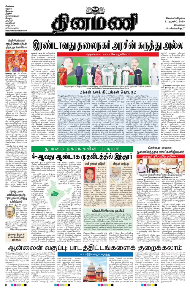 Dinamani Tiruvallur