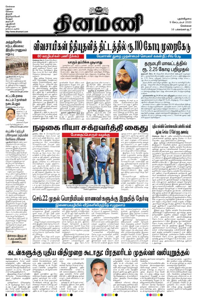 Dinamani Tiruvallur