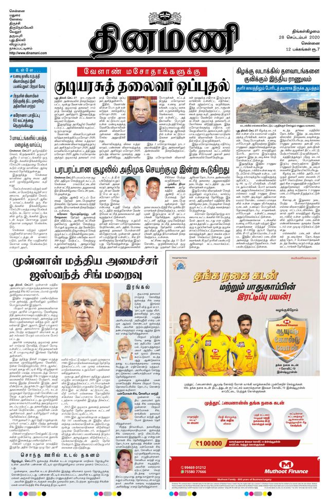 Dinamani Tiruvallur