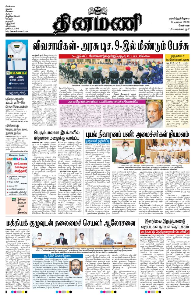 Dinamani Tiruvallur