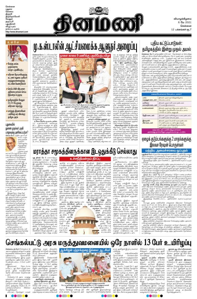 Dinamani Tiruvallur