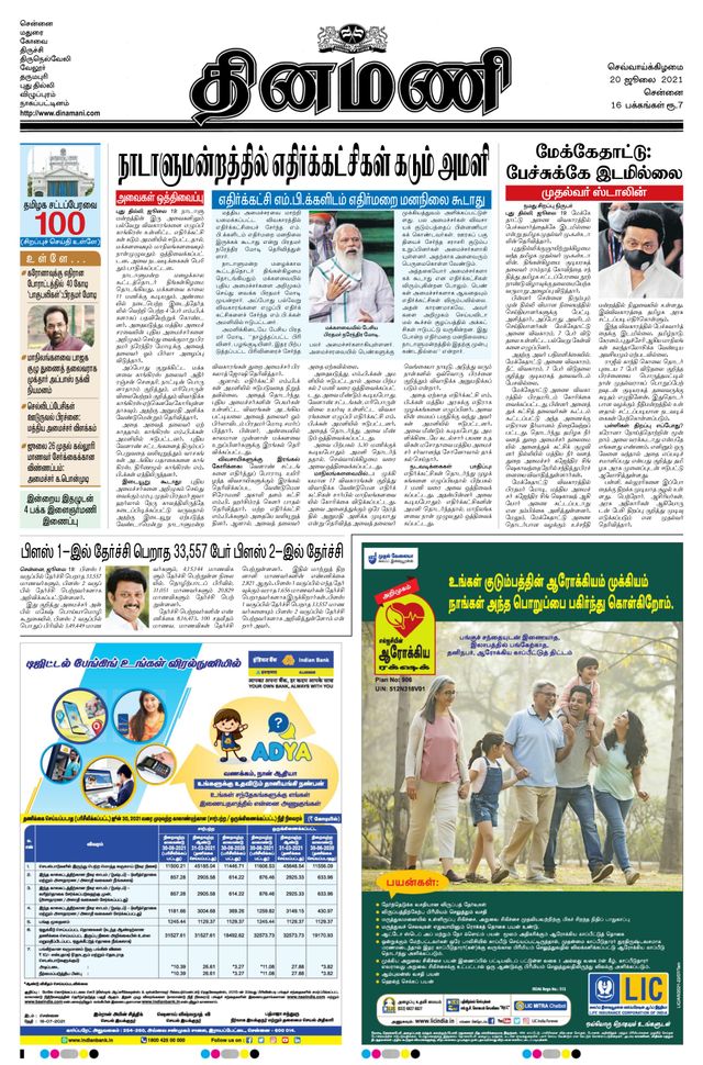 Dinamani Tiruvallur