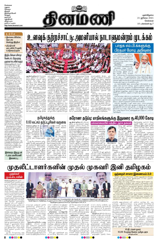 Dinamani Tiruvallur