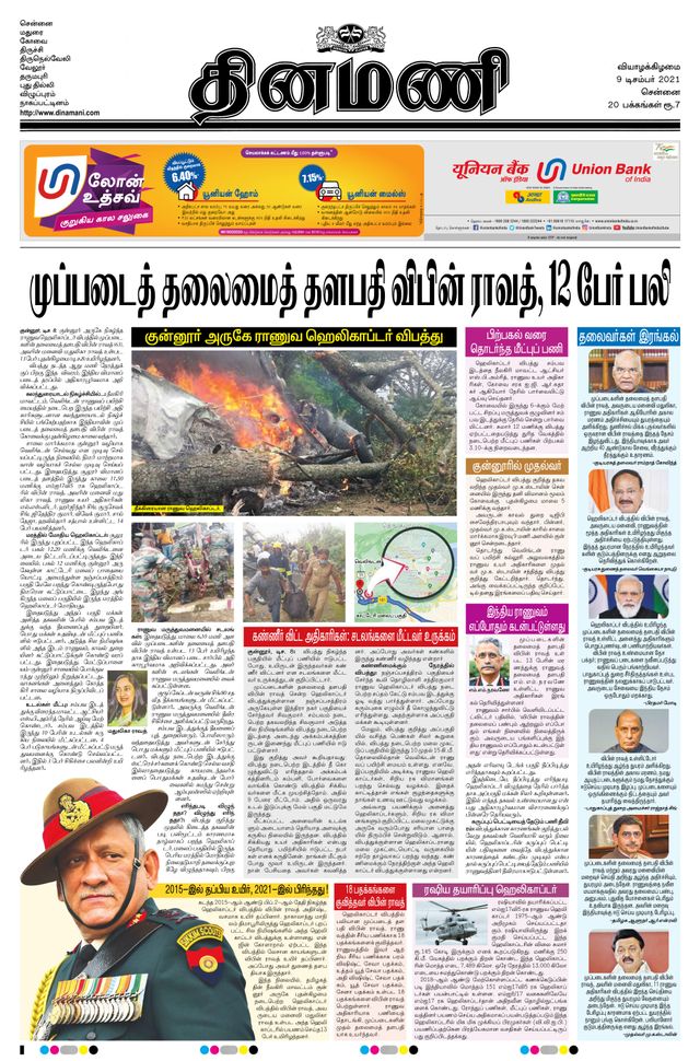 Dinamani Tiruvallur