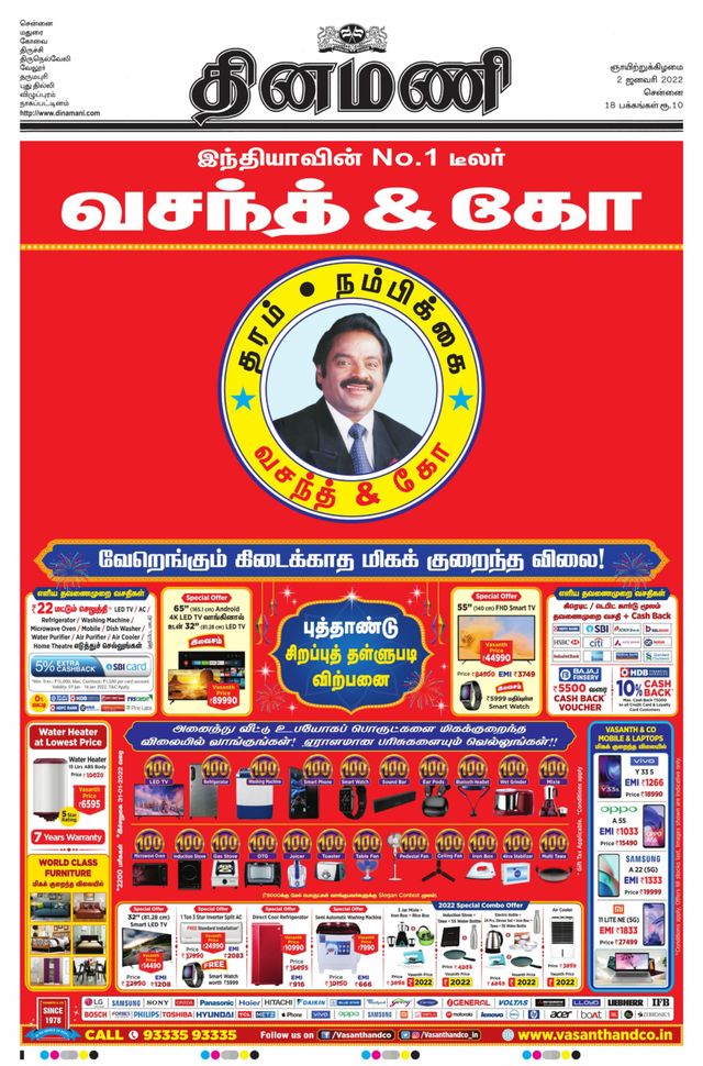 Dinamani Tiruvallur