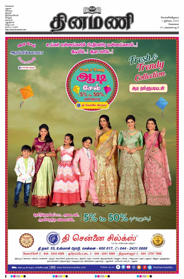 Dinamani Tiruvallur