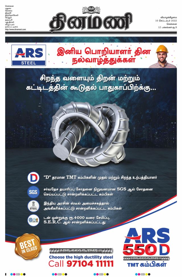 Dinamani Tiruvallur