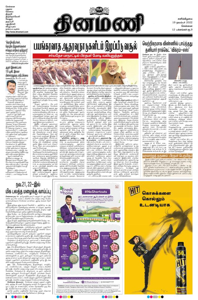 Dinamani Tiruvallur