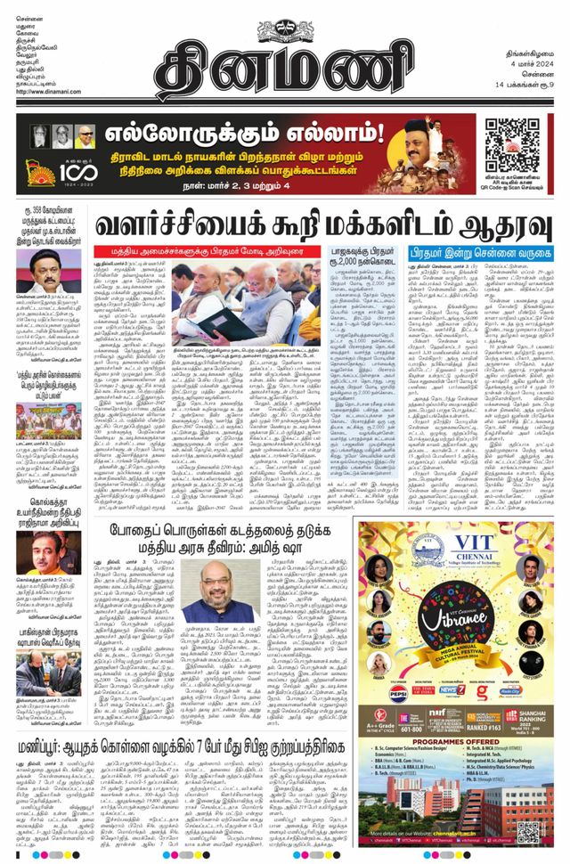 Dinamani Tiruvallur