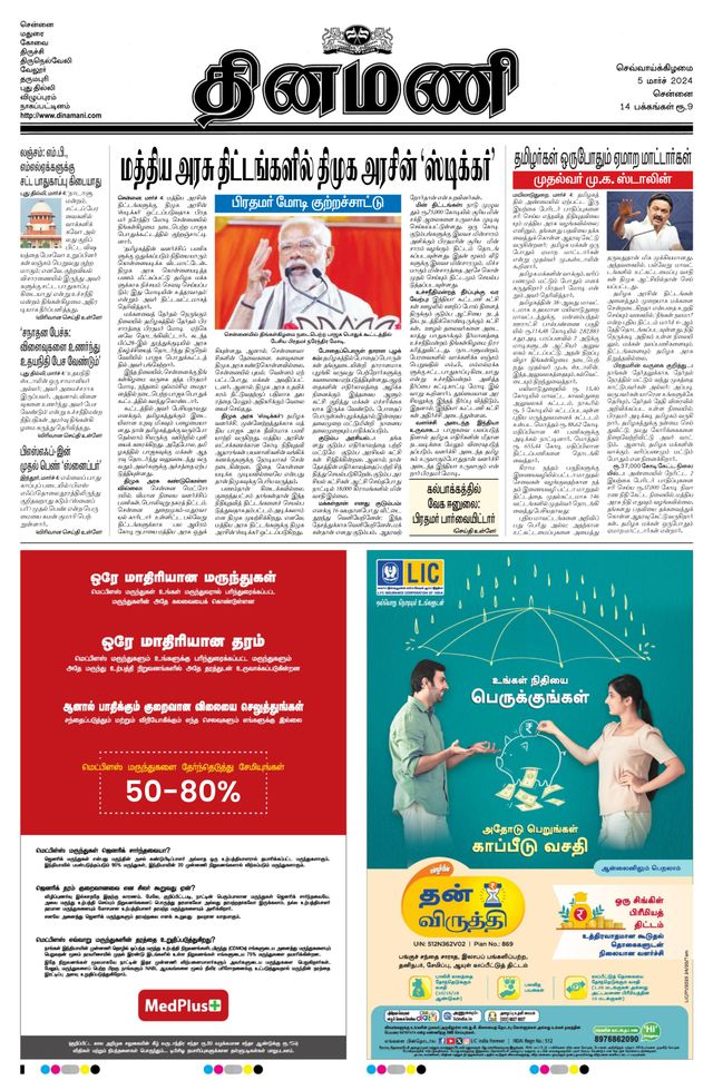 Dinamani Tiruvallur