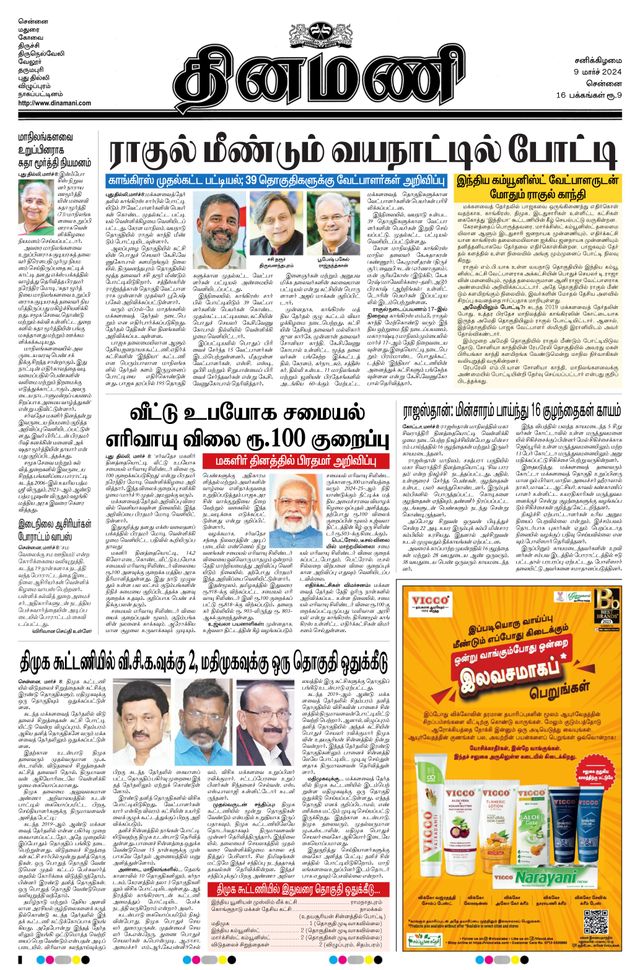 Dinamani Tiruvallur