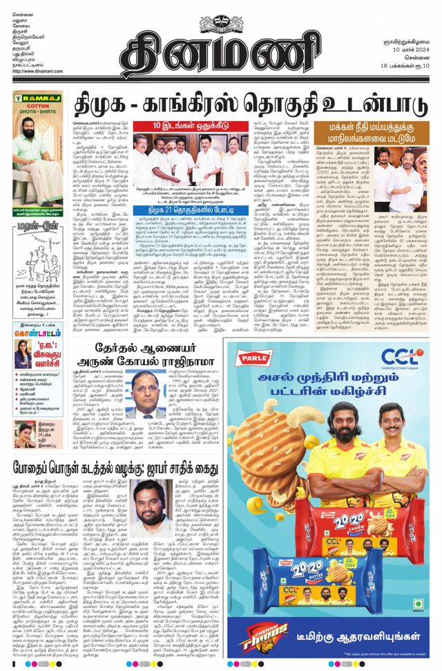 Dinamani Tiruvallur