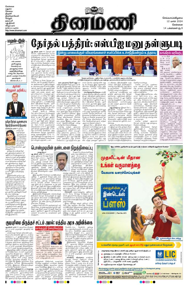 Dinamani Tiruvallur