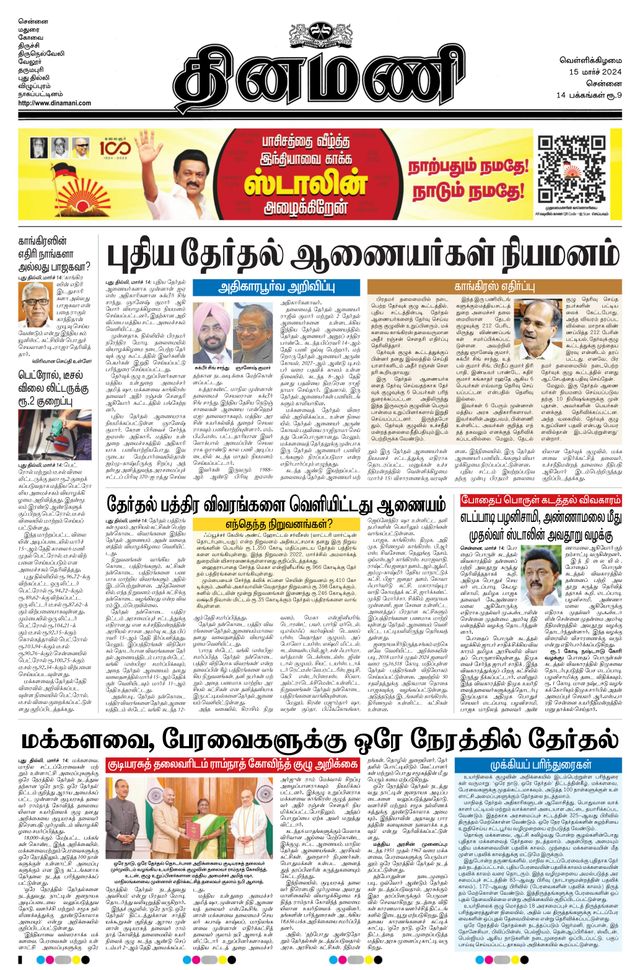 Dinamani Tiruvallur
