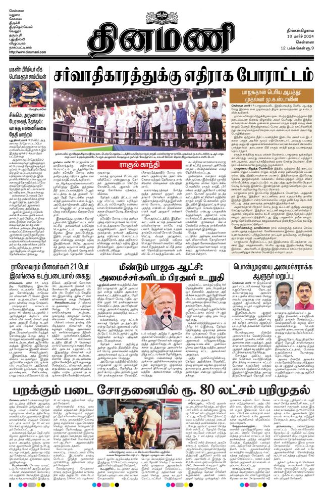 Dinamani Tiruvallur