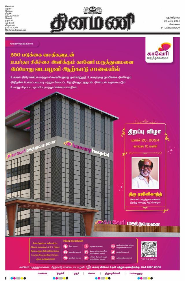 Dinamani Tiruvallur
