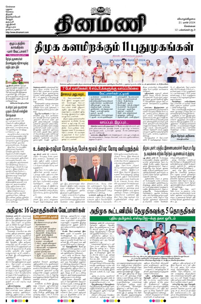 Dinamani Tiruvallur