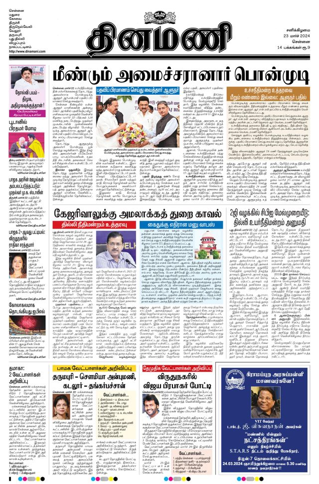 Dinamani Tiruvallur