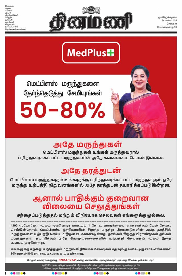 Dinamani Tiruvallur