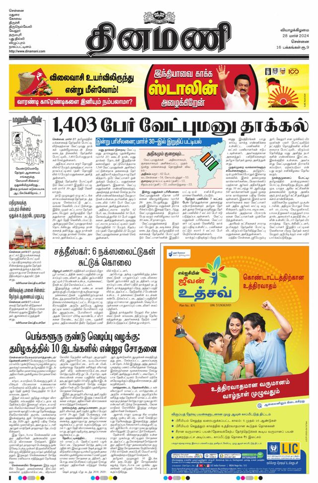Dinamani Tiruvallur