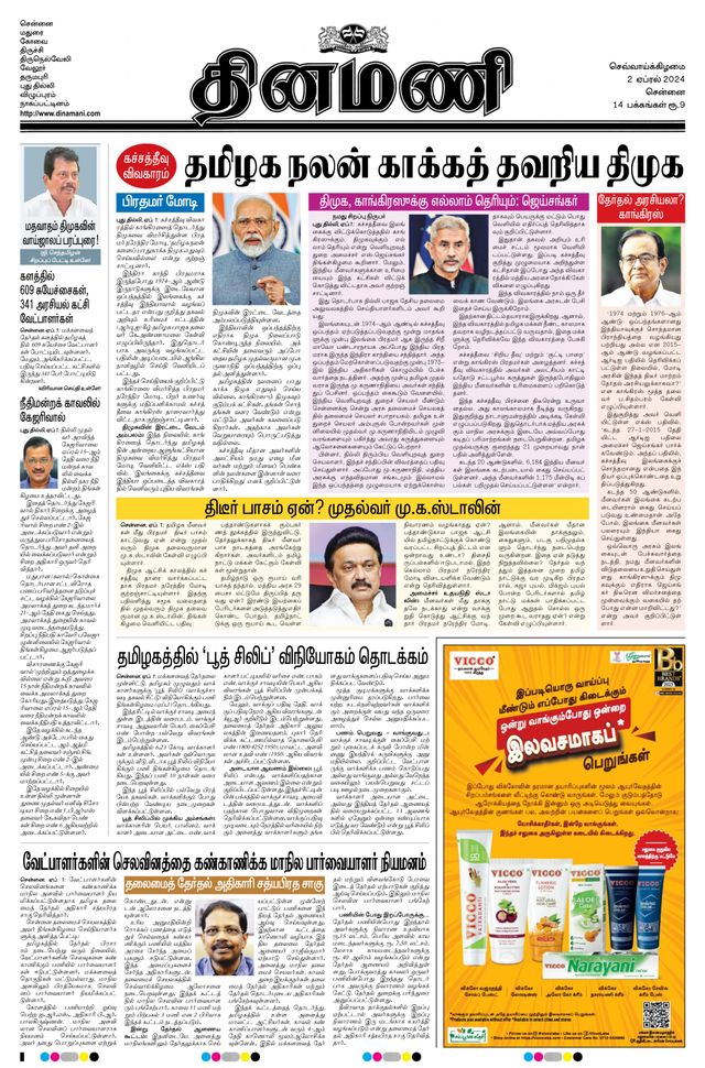 Dinamani Tiruvallur