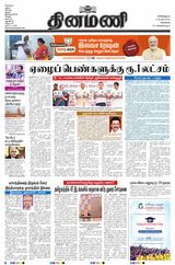 Dinamani Tiruvallur - April 06, 2024 April 06, 2024