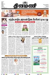 Dinamani Tiruvallur - April 09, 2024 April 09, 2024