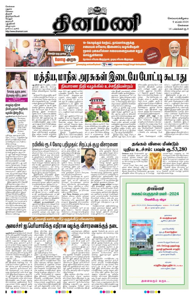 Dinamani Tiruvallur