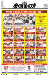 Dinamani Tiruvallur - April 13, 2024 April 13, 2024