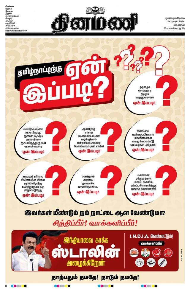 Dinamani Tiruvallur