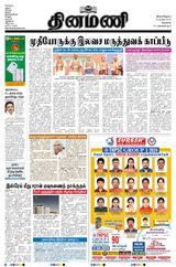 Dinamani Tiruvallur - April 15, 2024 April 15, 2024