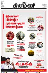 Dinamani Tiruvallur - April 18, 2024 April 18, 2024