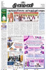 Dinamani Tiruvallur - April 22, 2024 April 22, 2024