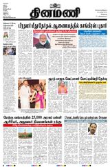 Dinamani Tiruvallur - April 23, 2024 April 23, 2024