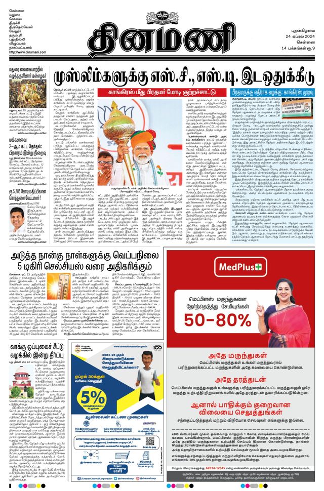 Dinamani Tiruvallur