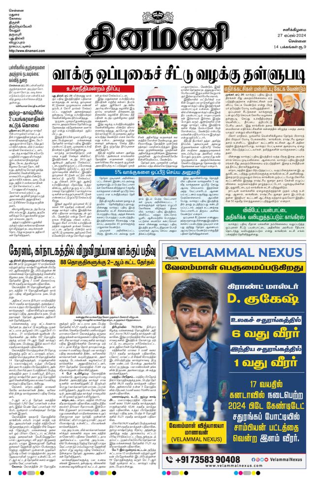 Dinamani Tiruvallur