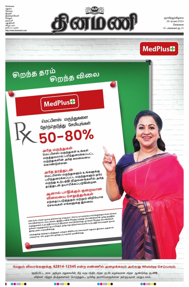 Dinamani Tiruvallur