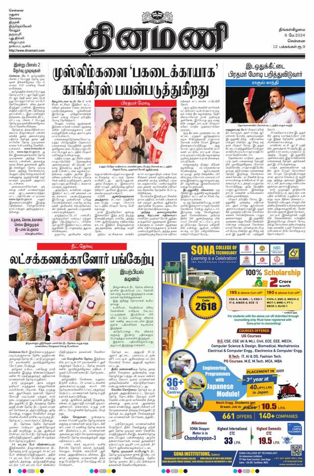Dinamani Tiruvallur