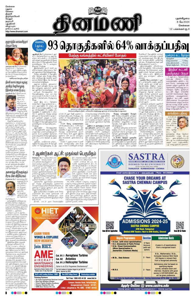 Dinamani Tiruvallur