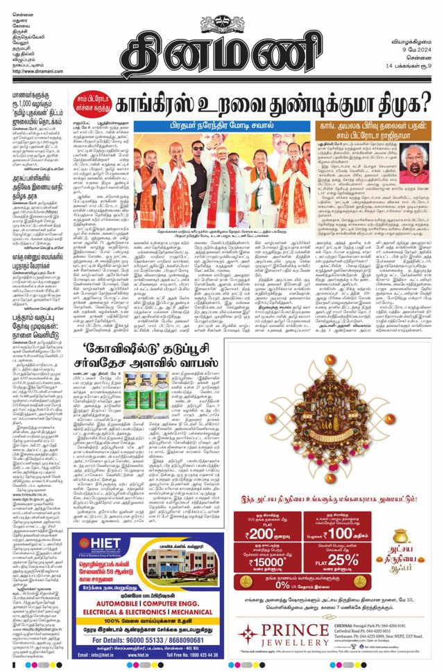 Dinamani Tiruvallur